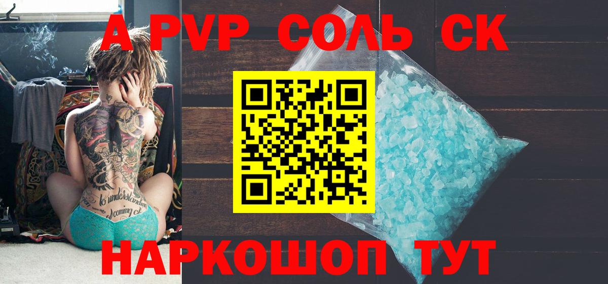 A PVP СК Советск