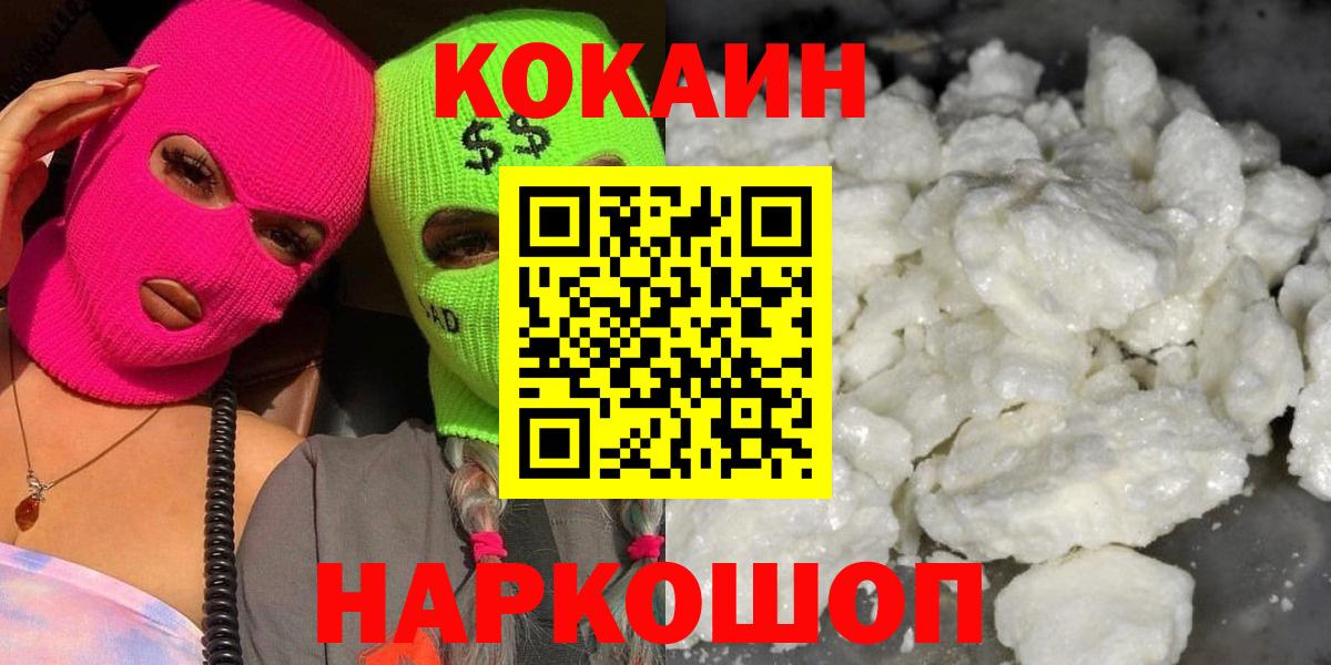 Cocaine Fish Scale  КОКАИН 98%  закладки  COCAIN  Вход с VPN  Советск 