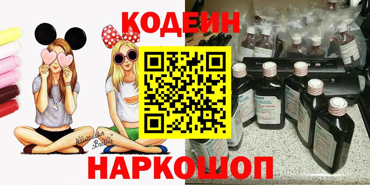 Кодеиновый сироп Lean Purple Drank Советск