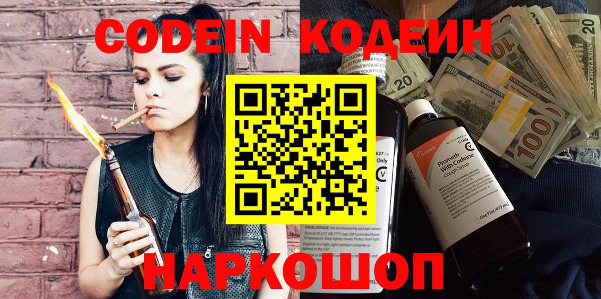Советск  Кодеиновый сироп Lean Purple Drank  Вход с VPN 