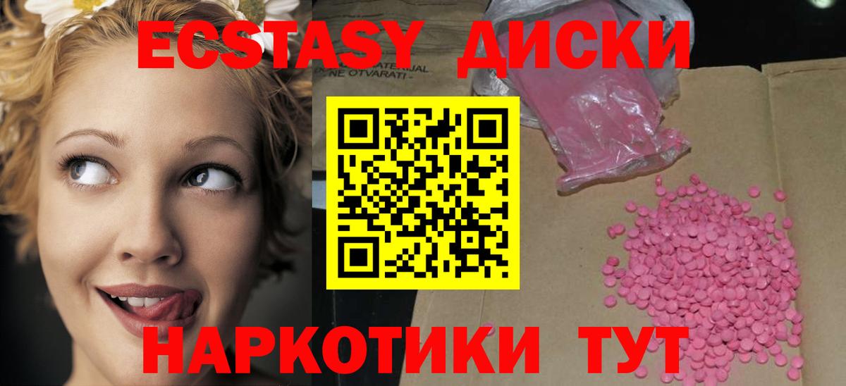 ЭКСТАЗИ таблы Советск