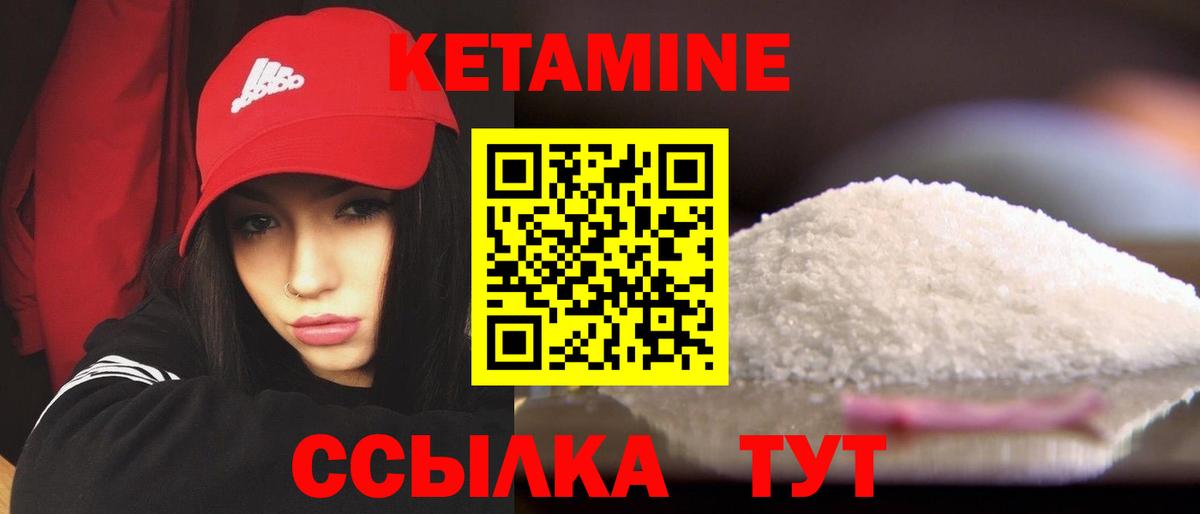 КЕТАМИН VHQ Советск