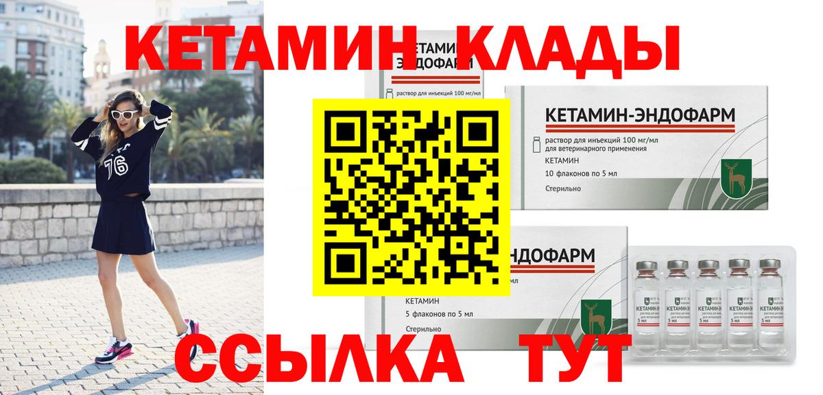 Советск  КЕТАМИН VHQ  Вход с VPN 