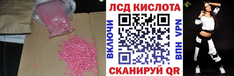 ЛСД экстази кислота  закладка  Советск 