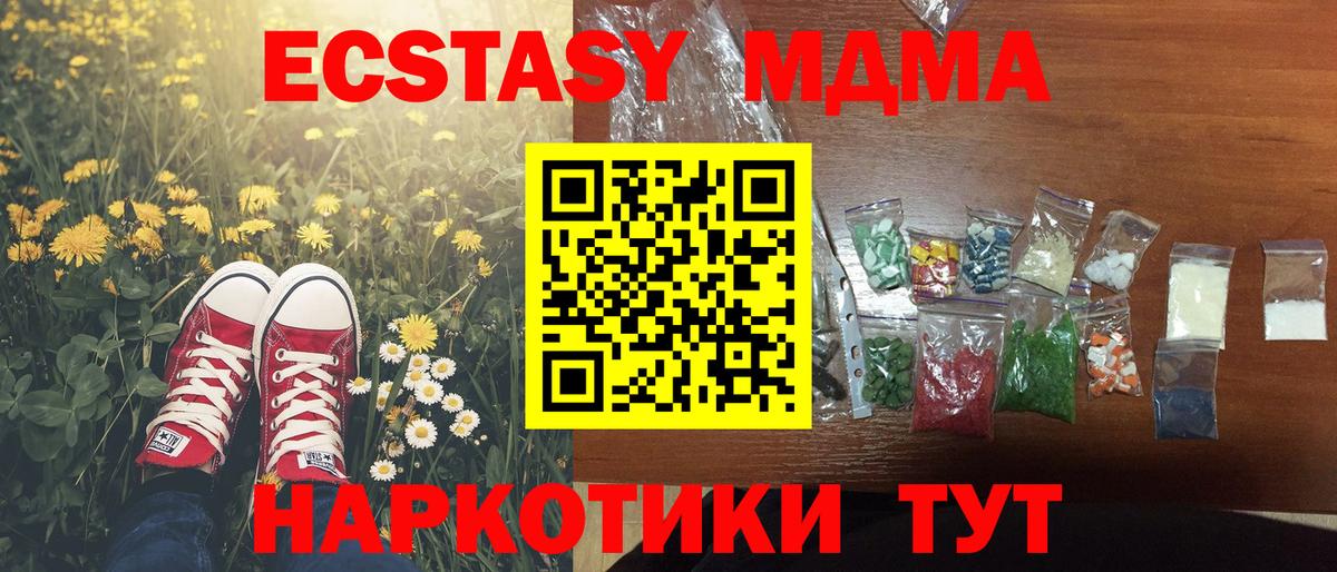 МДМА кристаллы Советск