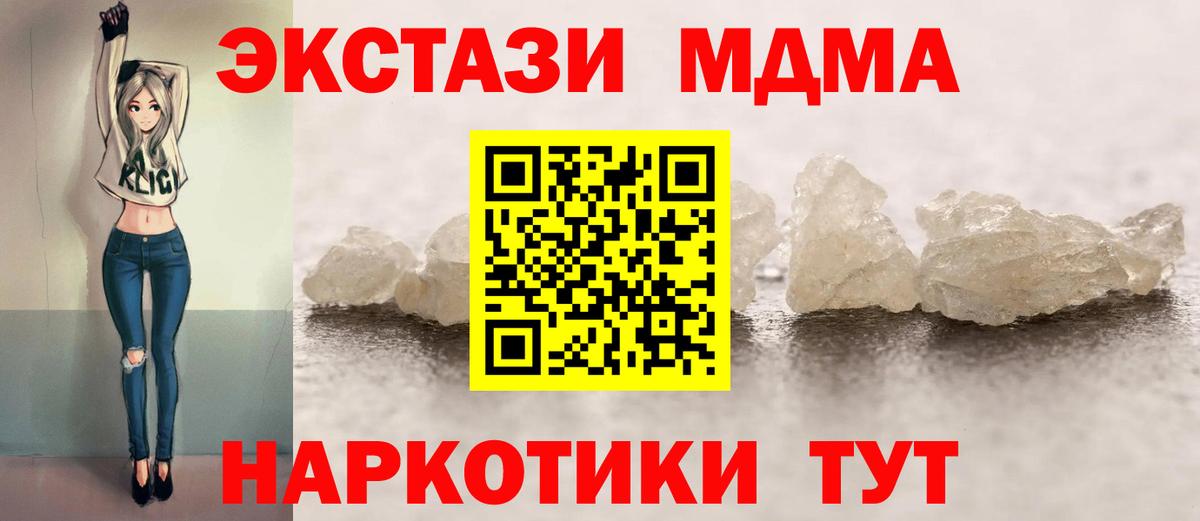Советск  МДМА кристаллы  MDMA  Вход с VPN  МДМА VHQ 