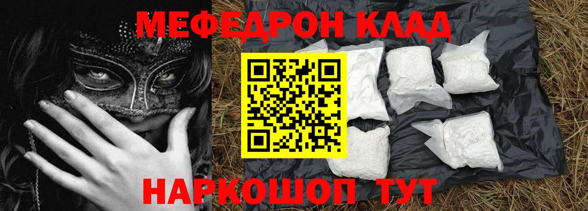 МЕФ мяу мяу  Мефедрон VHQ  Советск  МЕФ  купить закладку  Вход с VPN 
