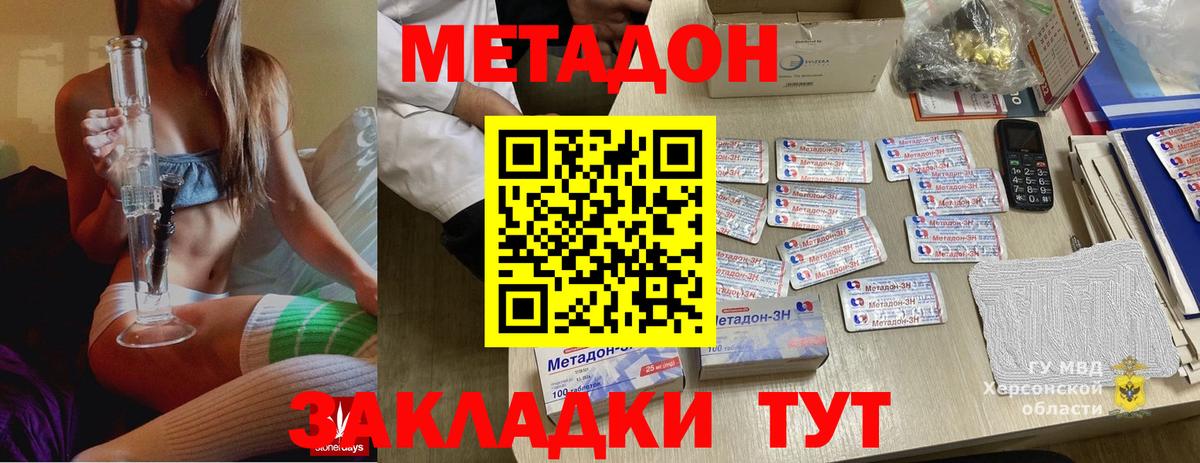 Советск  МЕТАДОН VHQ  Вход с VPN  МЕТАДОН белоснежный 