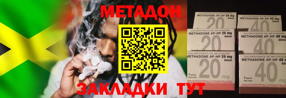 МЕТАДОН methadone Советск